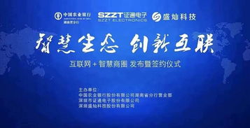 智慧生态互联网安全服务 共建可信智慧商圈新生态