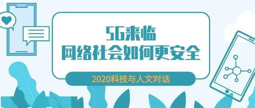 赵锐深度解析 构筑5G网络的安全长城——从核心架构到互联网安全服务