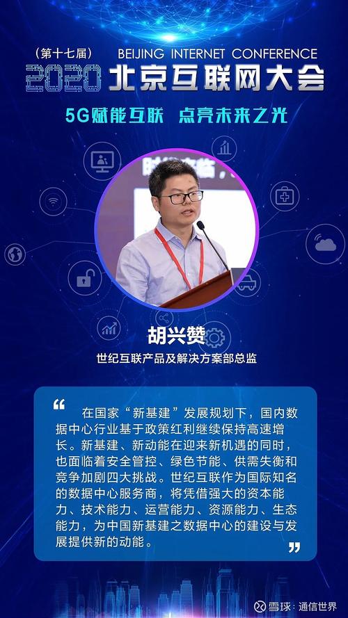 全场景 互联网赋能智慧生活5g信息服务与安全论坛5g新时代 新要求 新